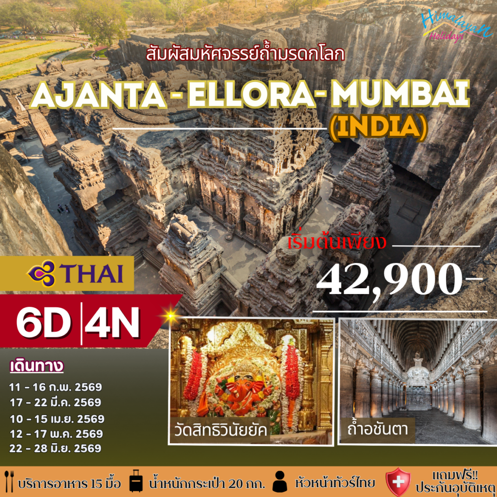 ajanta-ellora-tour