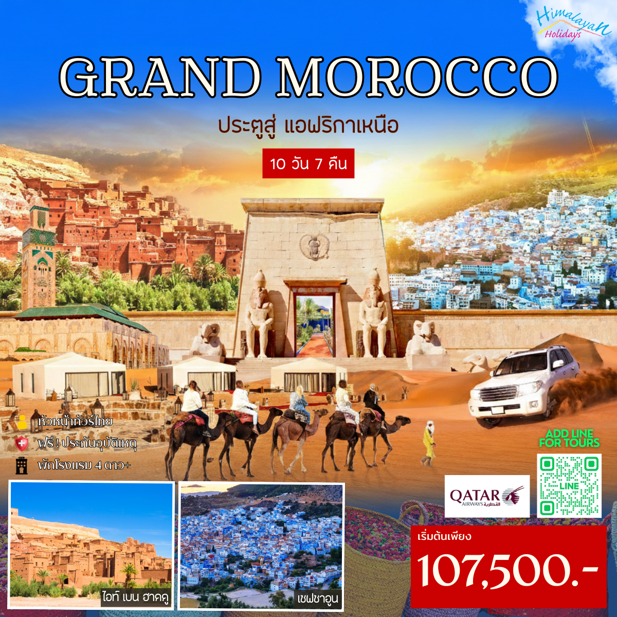 morocco-tour-package