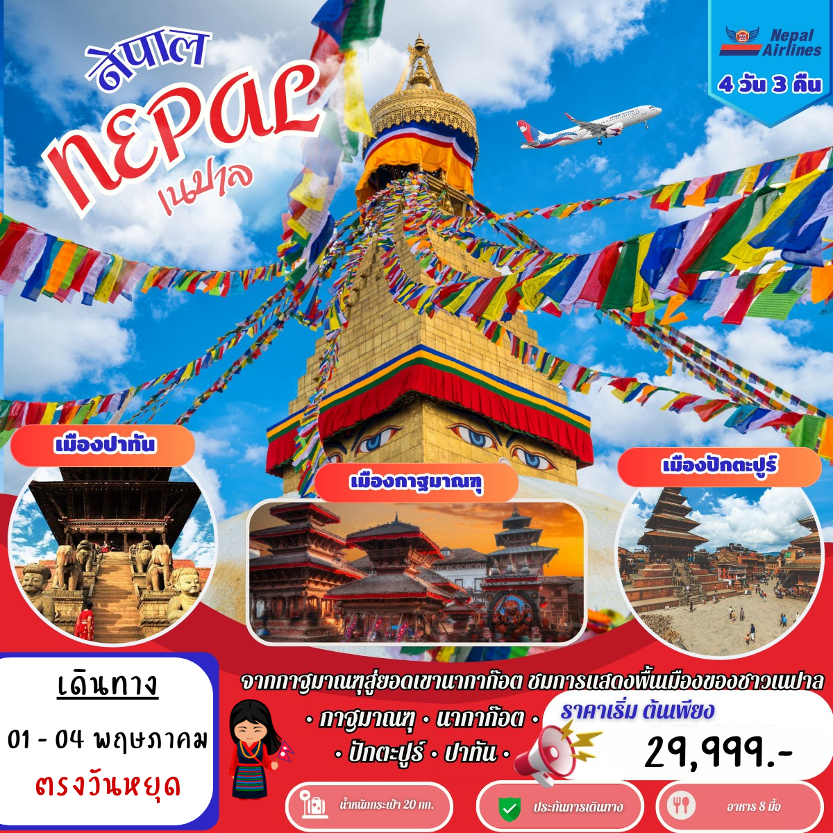 Nepal-3nights-4days
