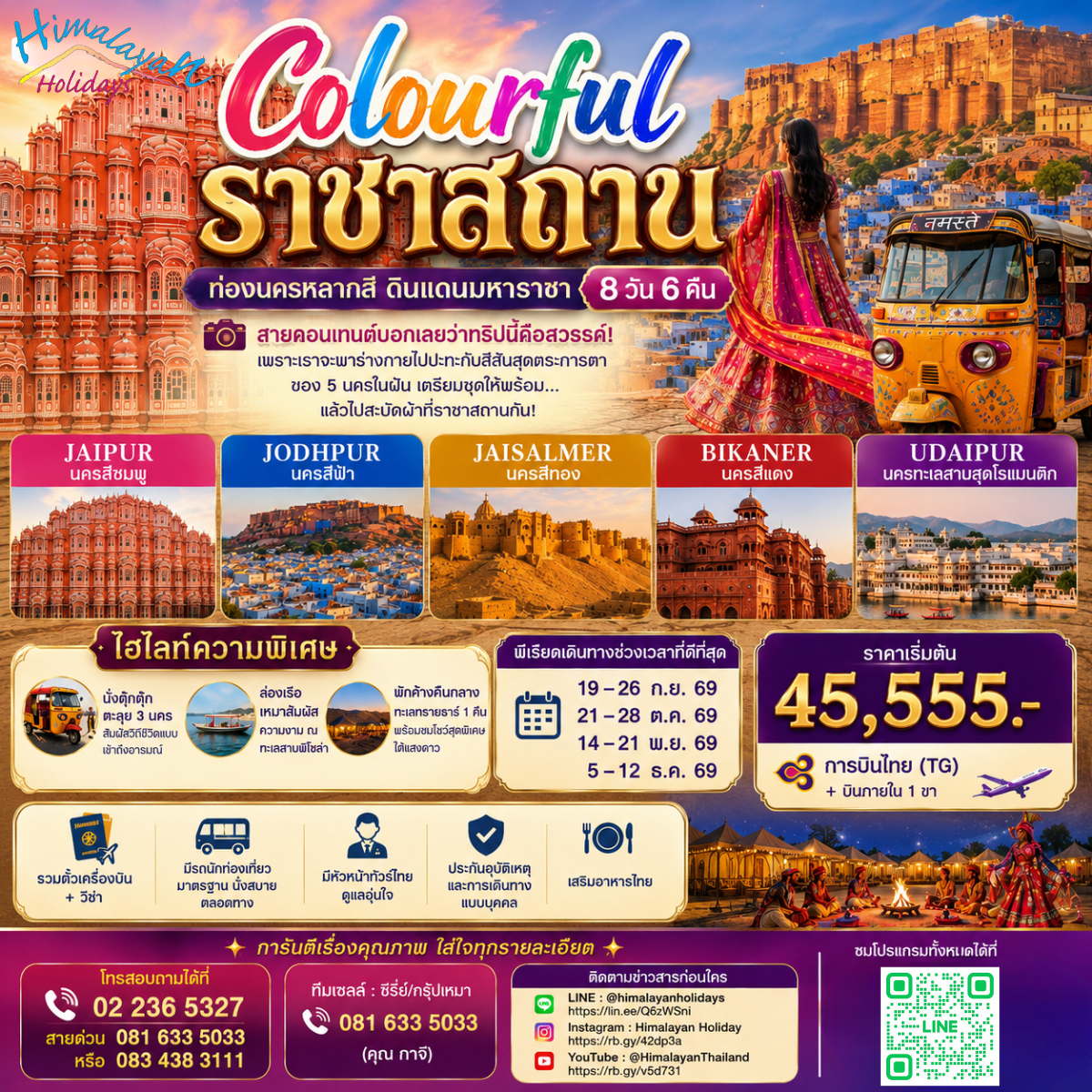 ราชสถาน อินเดีย