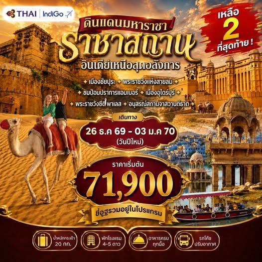 GRAND RAJASTHAN 7 NIGHTS 9 DAYS