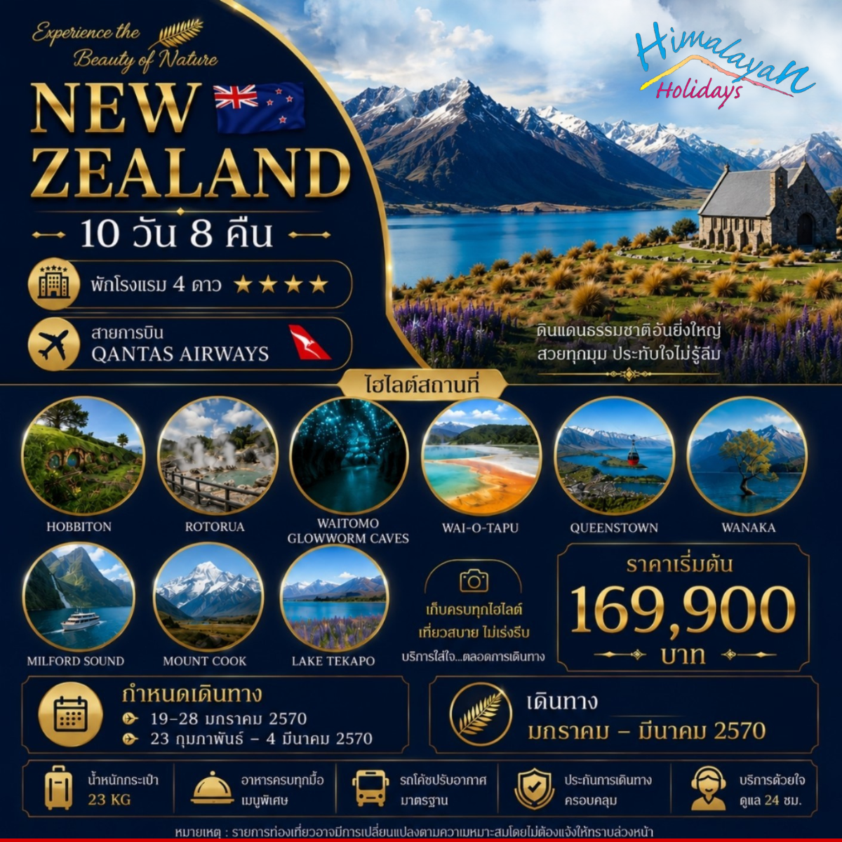 NEW ZEALAND Luxury Premium | 10 วัน 8 คืน