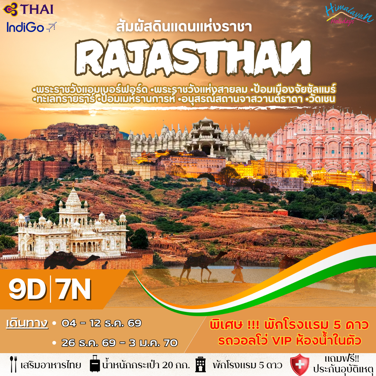 GRAND RAJASTHAN 7 NIGHTS 9 DAYS
