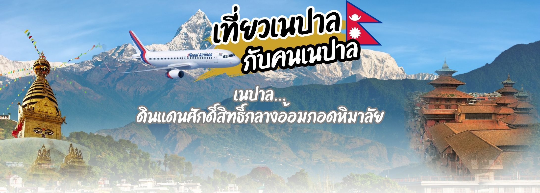 Nepal-banner
