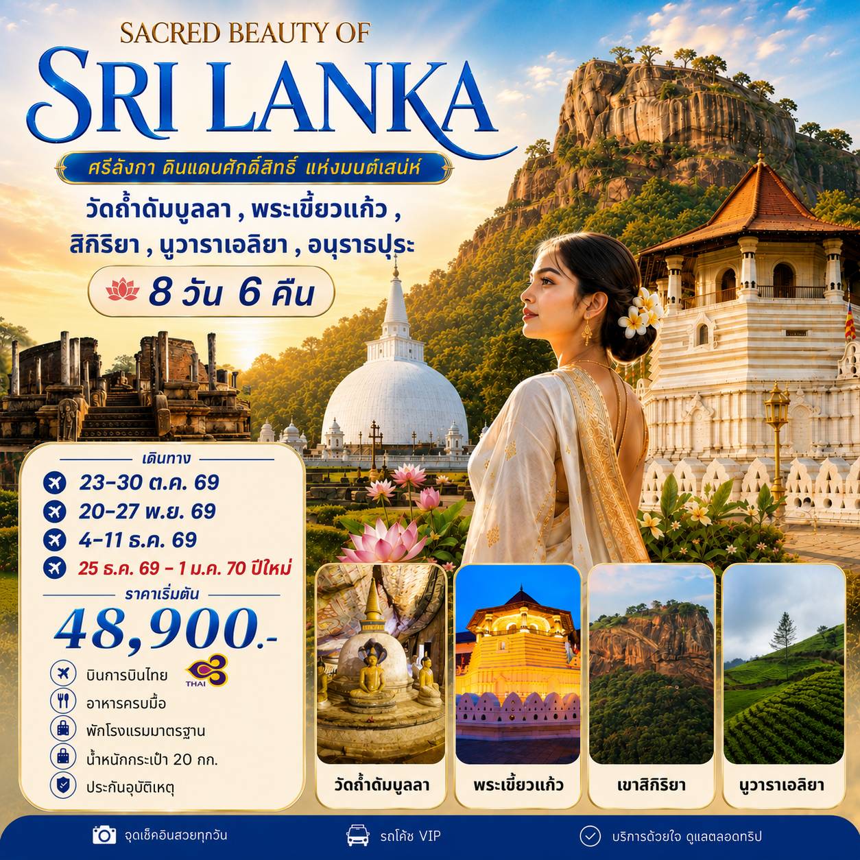 sacred-of-sri-lanka