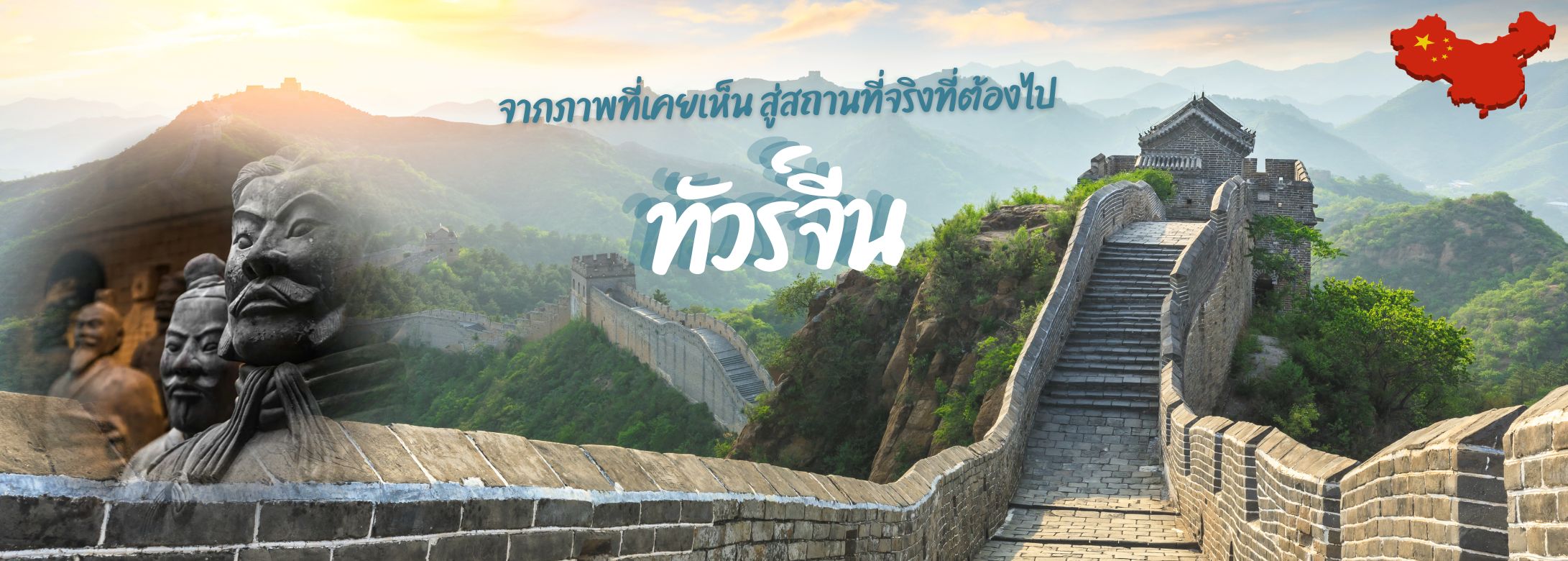 China-banner