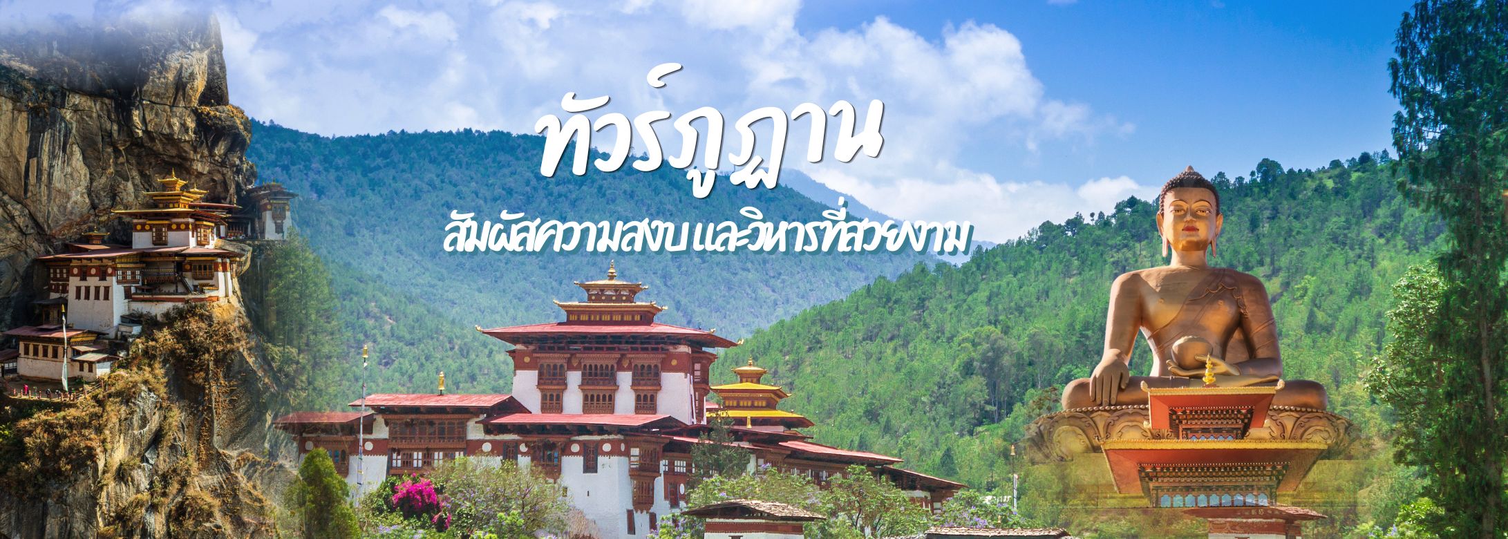 Bhutan-banner